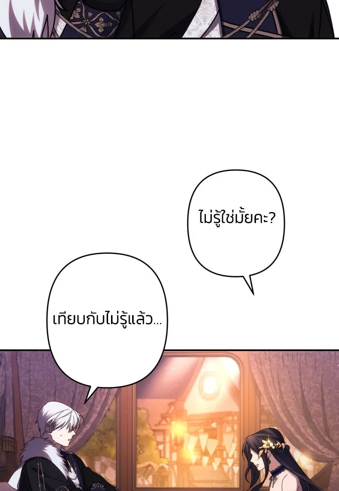 ฉันจะจีบท่านดยุกแดนเหนือ ตอนที่ 42 รูปที่ 55