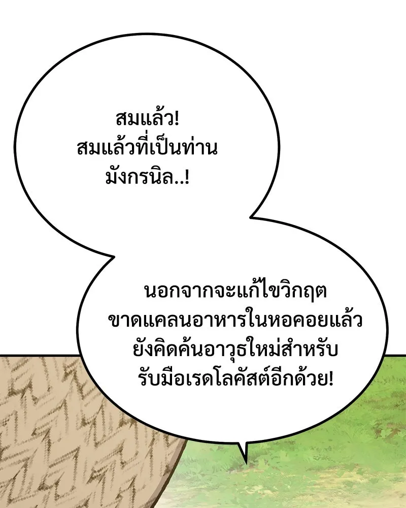 ปลูกผักพิชิตหอคอย ตอนที่ 65 รูปที่ 109