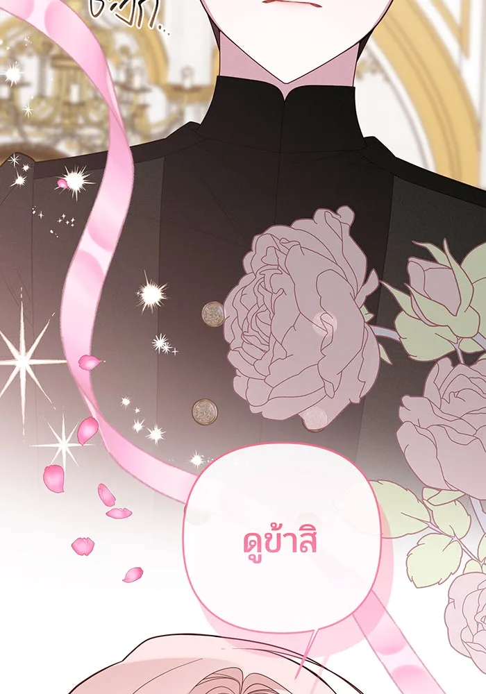 หนูน้อยทรราช ตอนที่ 114 รูปที่ 80