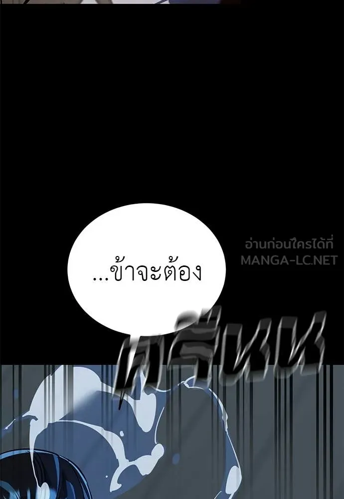 ยมราชลงทัณฑ์ ตอนที่ 122 รูปที่ 161