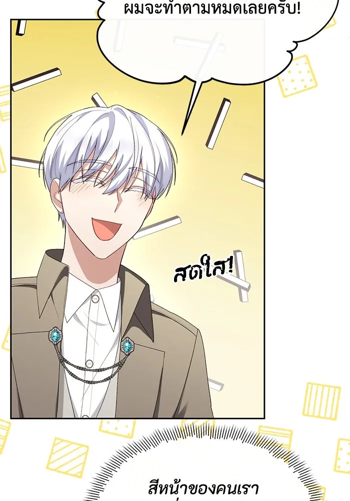 อยู่ดี ๆ ก็มีนางเอกนิยายเป็นเพื่อนบ้าน ตอนที่ 45 รูปที่ 59