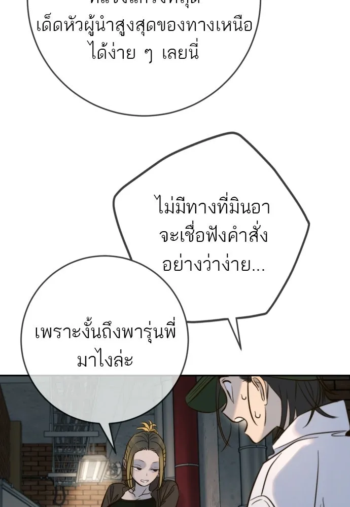 พริบตาเปลี่ยนโลก ตอนที่ 46 รูปที่ 76