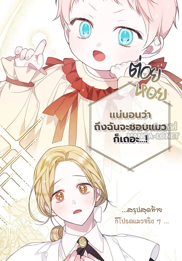 หนูน้อยทรราช ตอนที่ 11 รูปที่ 15