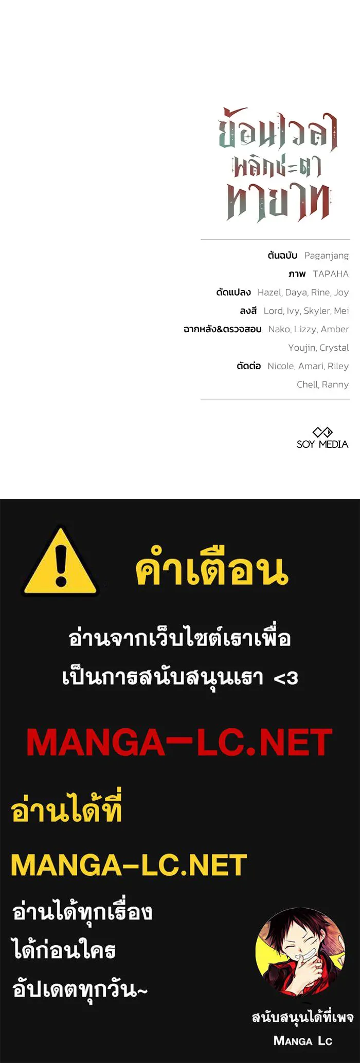 ย้อนเวลาพลิกชะตาทายาท ตอนที่ 51 รูปที่ 116