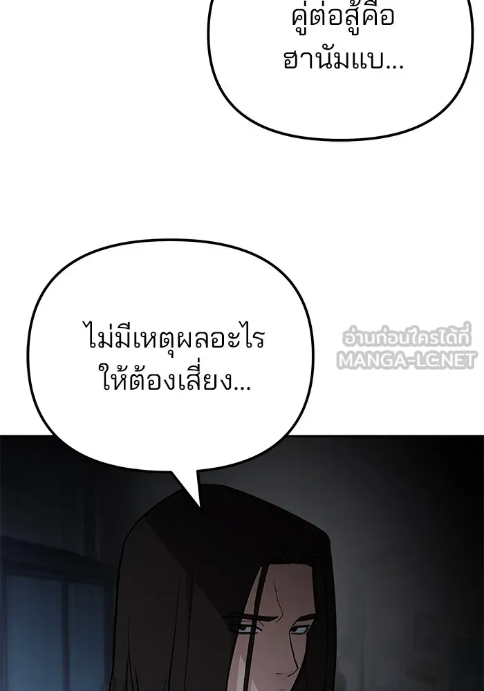 เลวฟาดเลว ตอนที่ 113 รูปที่ 63