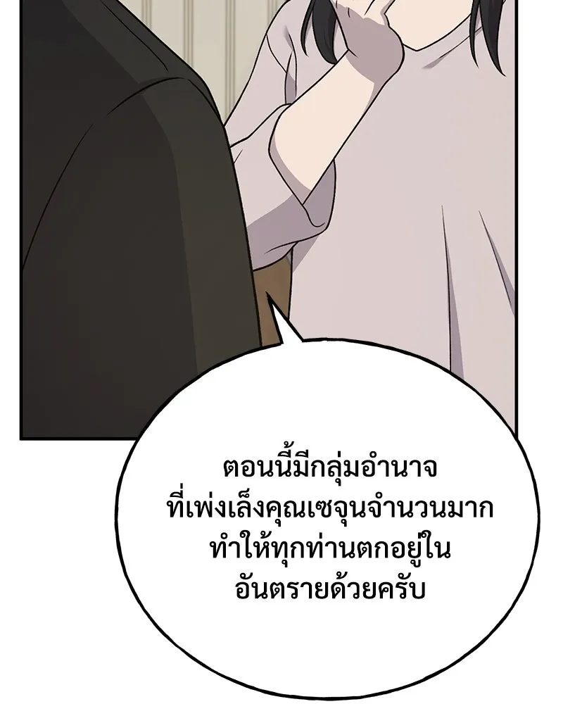 ปลูกผักพิชิตหอคอย ตอนที่ 46 รูปที่ 73