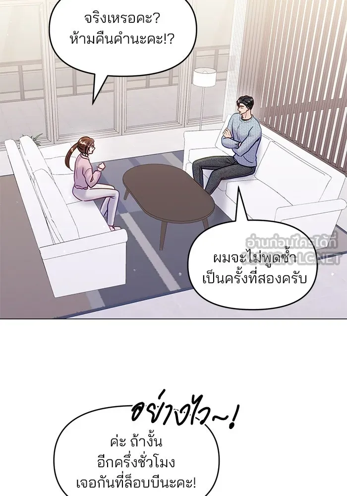 คู่มือคว้าหัวใจนายตัวร้าย ตอนที่ 31 รูปที่ 57