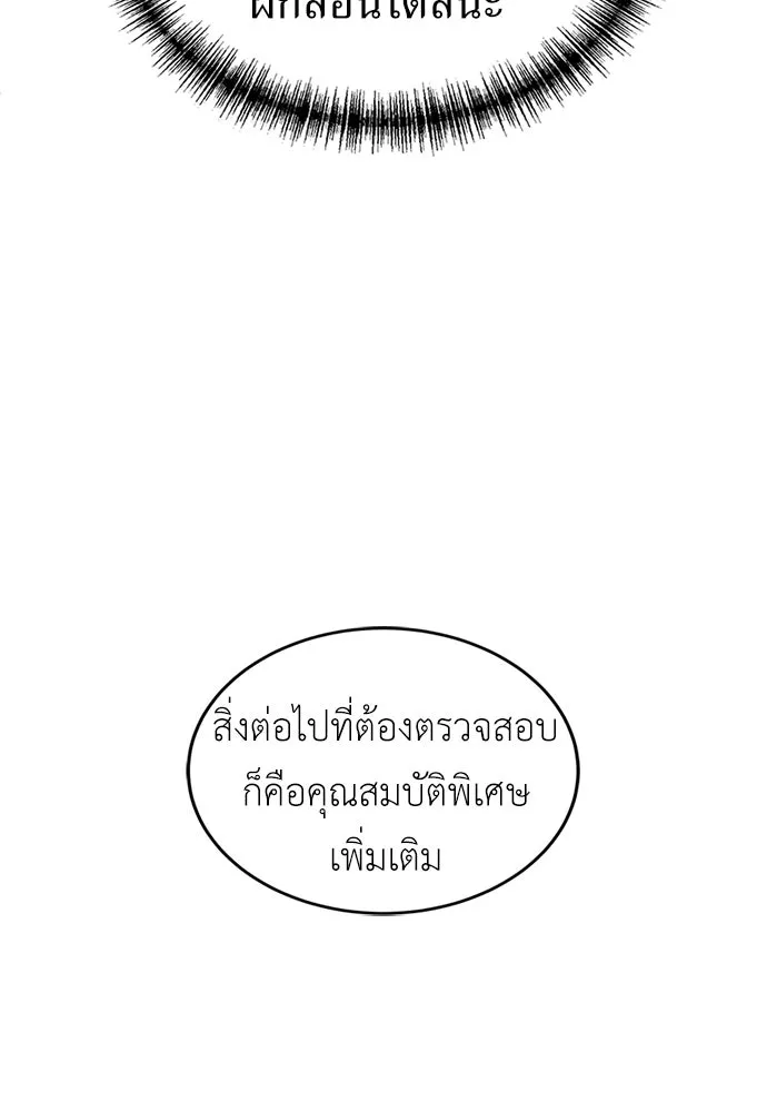 ผู้เชี่ยวชาญวันสิ้นโลก ตอนที่ 25 รูปที่ 41