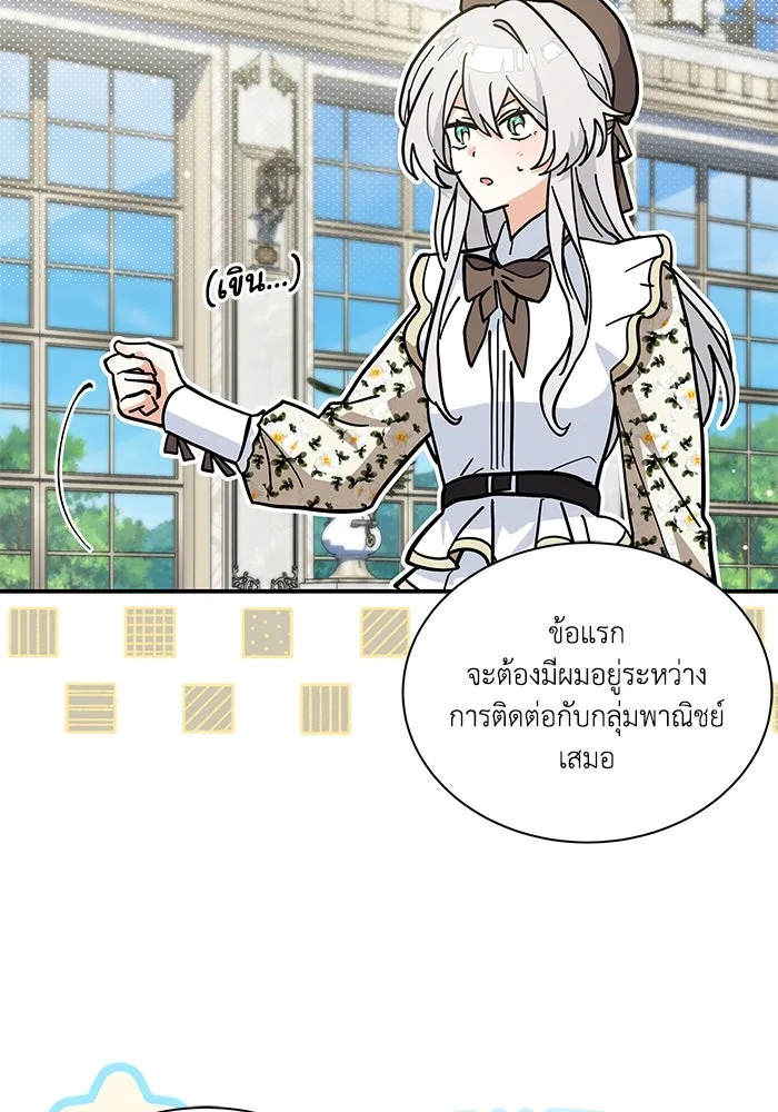แมวน้อยในรังหมาป่า ตอนที่ 66 รูปที่ 74