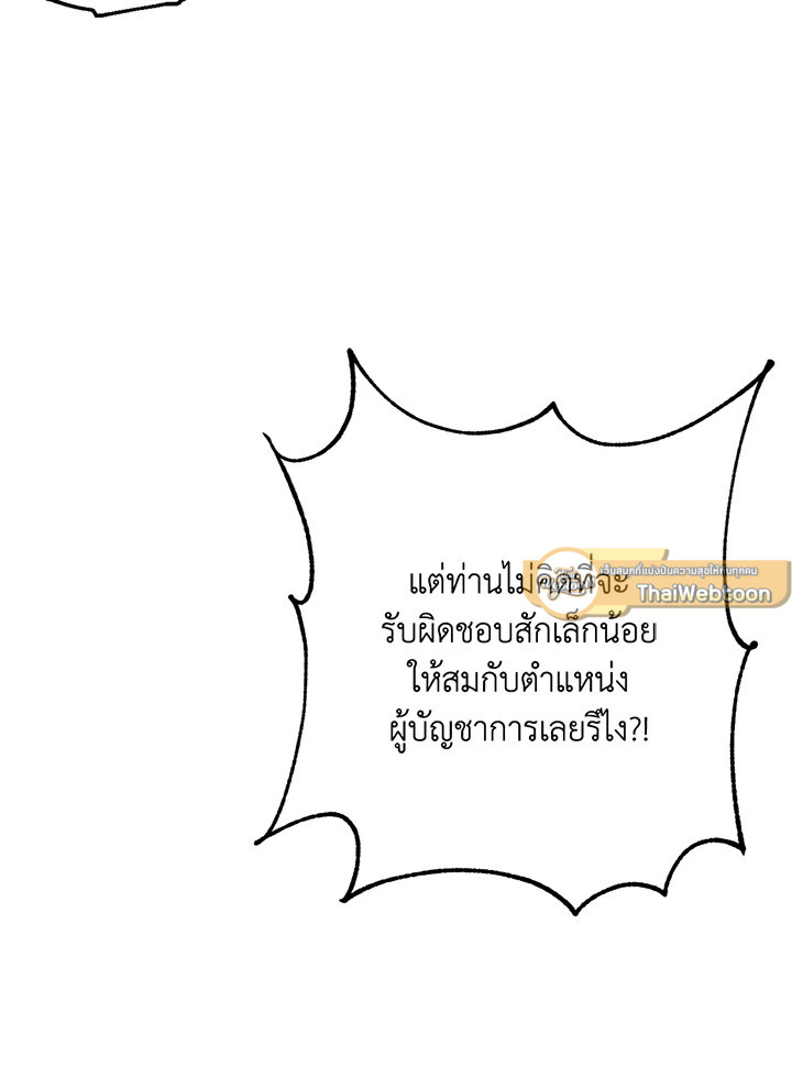 พลทหารโครงกระดูกผู้ม ตอนที่ 132 รูปที่ 79