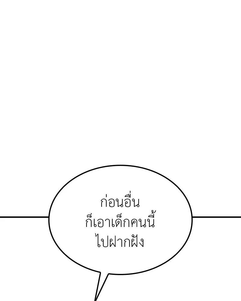 เกิดอีกทีเป็นว่าที่ประมุขลัทธิมาร ตอนที่ 122 รูปที่ 77
