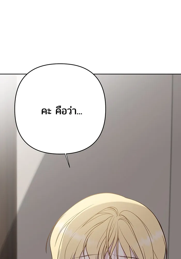 หนูน้อยทรราช ตอนที่ 39 รูปที่ 97