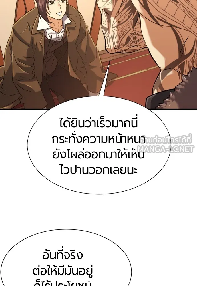 ยอดสถาปนิกผู้พิทักษ์อาณาจักร ตอนที่ 142 รูปที่ 63