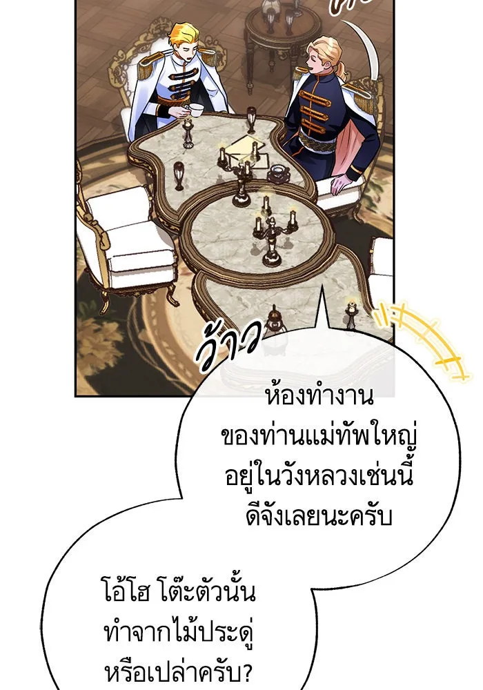 บุตรีดยุกขอไม่แต่งงานbrกับหนุ่มในฝัน ตอนที่ 82 รูปที่ 88