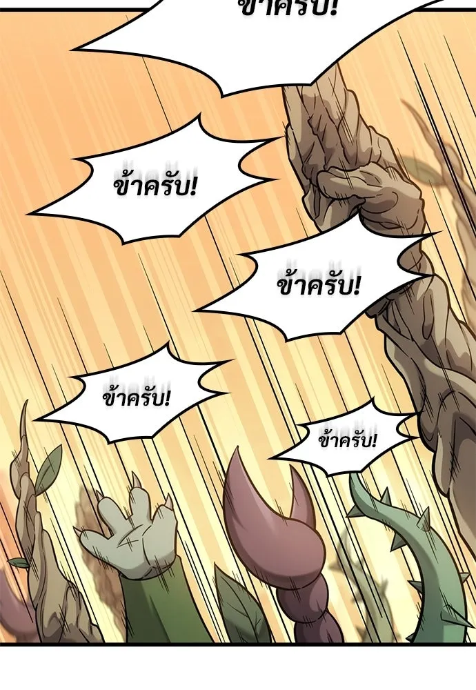 วิถีชาวนาของราชาปีศาจ ตอนที่ 38 รูปที่ 26
