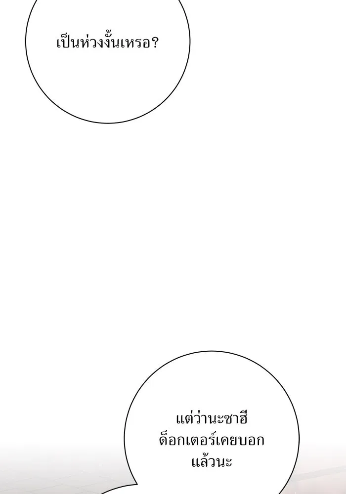 แด่ความเกลียดชัง ตอนที่ 57 รูปที่ 31