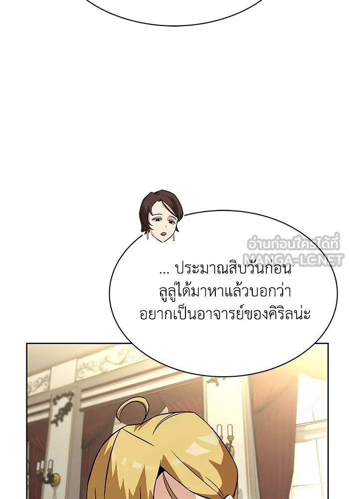 ชีวิตพลิกผันของลอร์ดผู้เกียจคร้าน ตอนที่ 20 การปรากฏตัวของจอมขัดขวาง รูปที่ 48