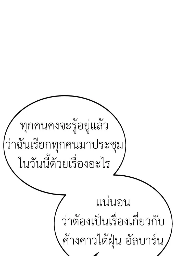 ไอ้เพลเยอร์นั่น ฉันฆ่ามันเอง ตอนที่ 37 รูปที่ 203