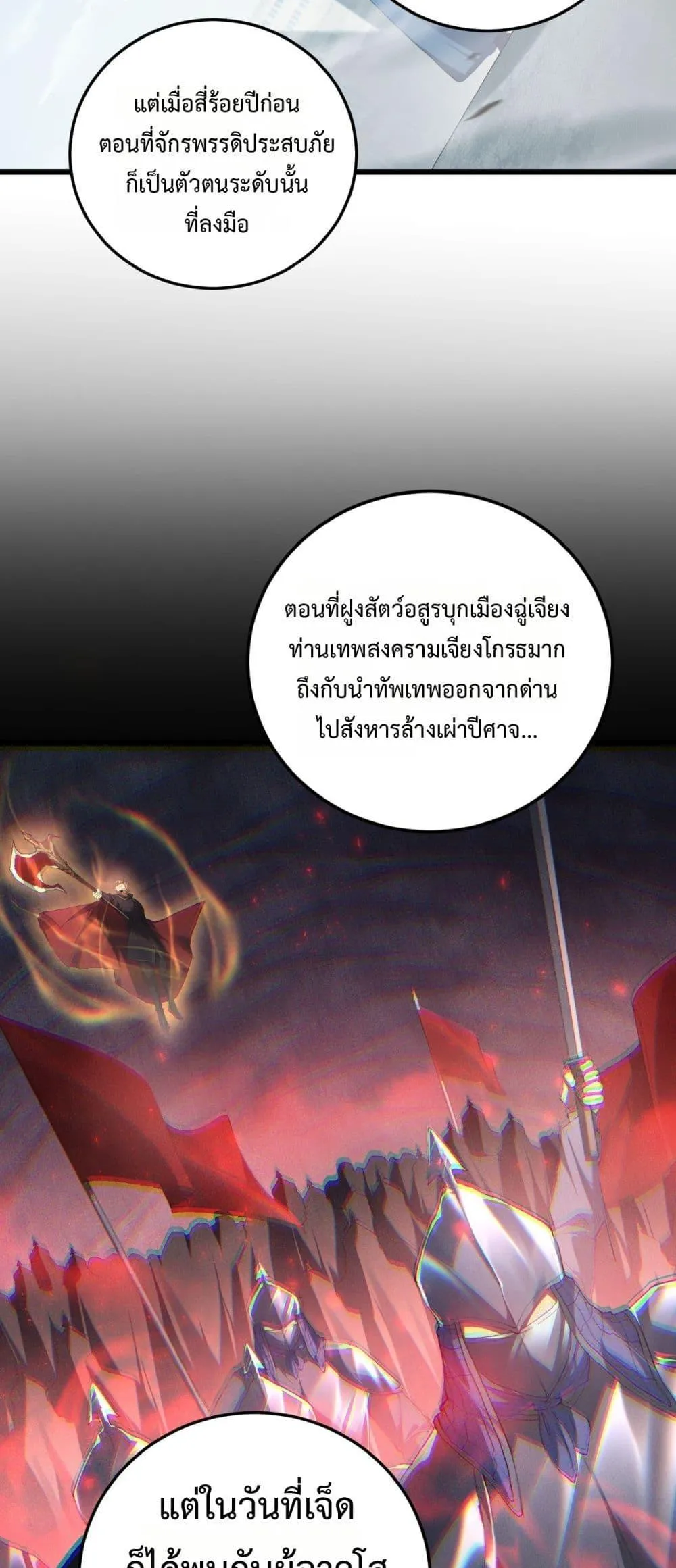 Overlord of Insects อาช_พระด_บเทพ เจ_าแห_งแมลงภ_ยพ_บ_ต_ ตอนที่ ตอนที่ 65 รูปที่ 16