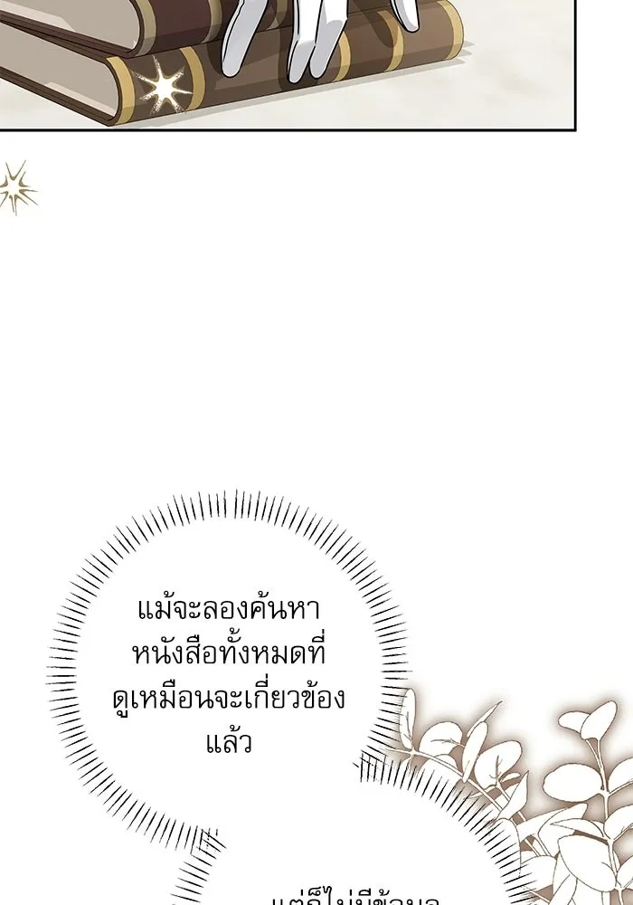 ครอบครัวตัวร้ายปล่อยฉันไปเถอะ ตอนที่ 58 รูปที่ 11