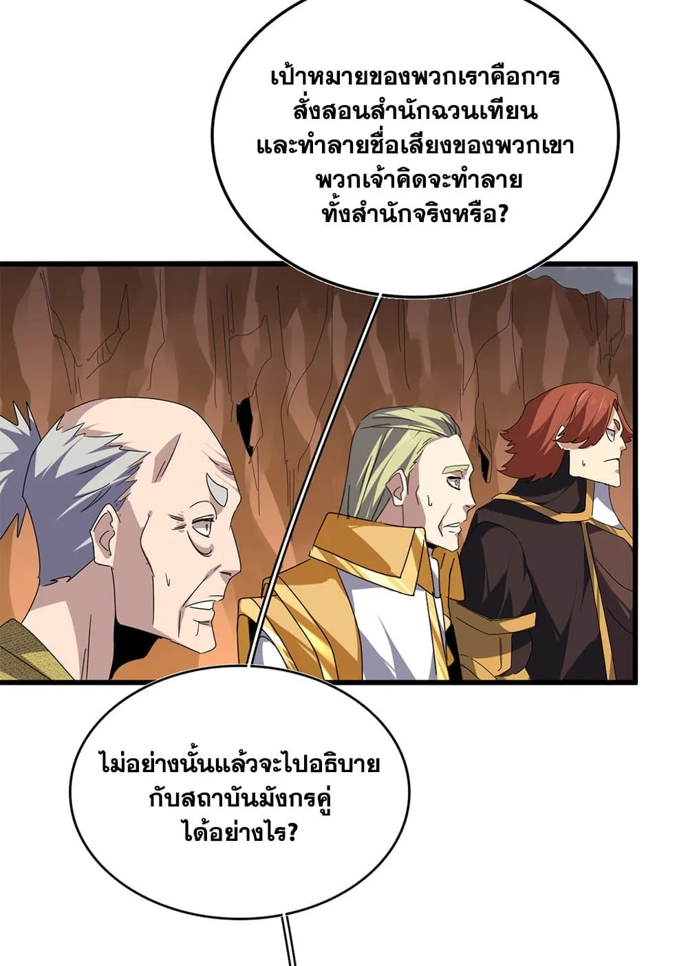 Magic Emperor ราชาจอมเวทย_ ตอนที่ ตอนที่ 772 รูปที่ 46