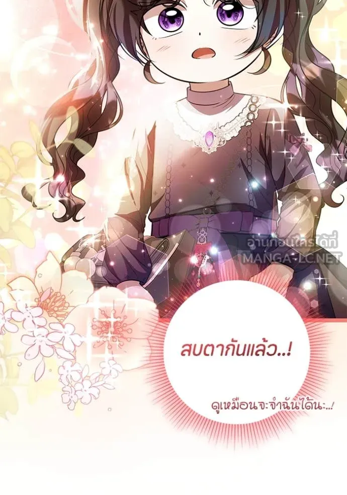 ป๊ะป๋าขา หนูลาแล้ว ตอนที่ 69 รูปที่ 106