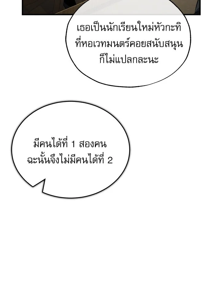 ศาสตราจารย์จำเป็นแห่งอะคาเดมี ตอนที่ 55 รูปที่ 40