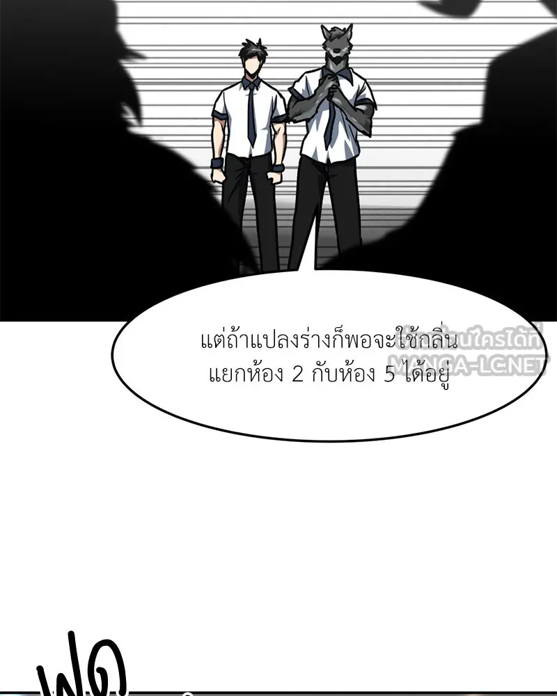 โรงเรียนสัตว์กินเนื้อ ตอนที่ 66 รูปที่ 42