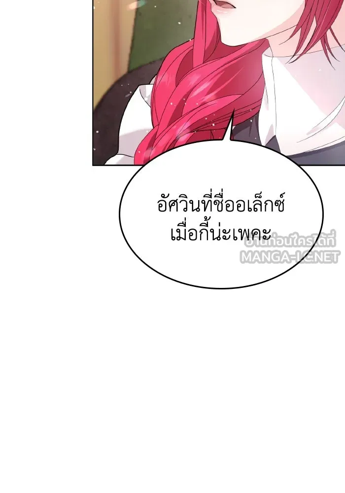 ทำแบบนี้ไม่ได้เพคะ องค์ชาย ตอนที่ 34 รูปที่ 84