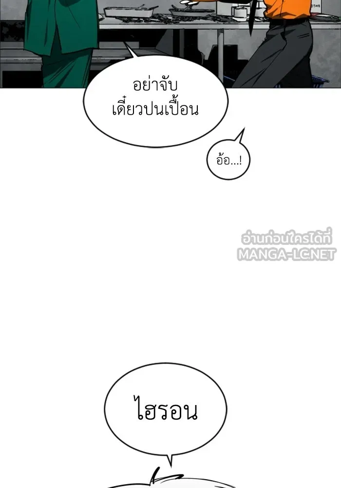 FOG LAND ตอนที่ 20 รูปที่ 12