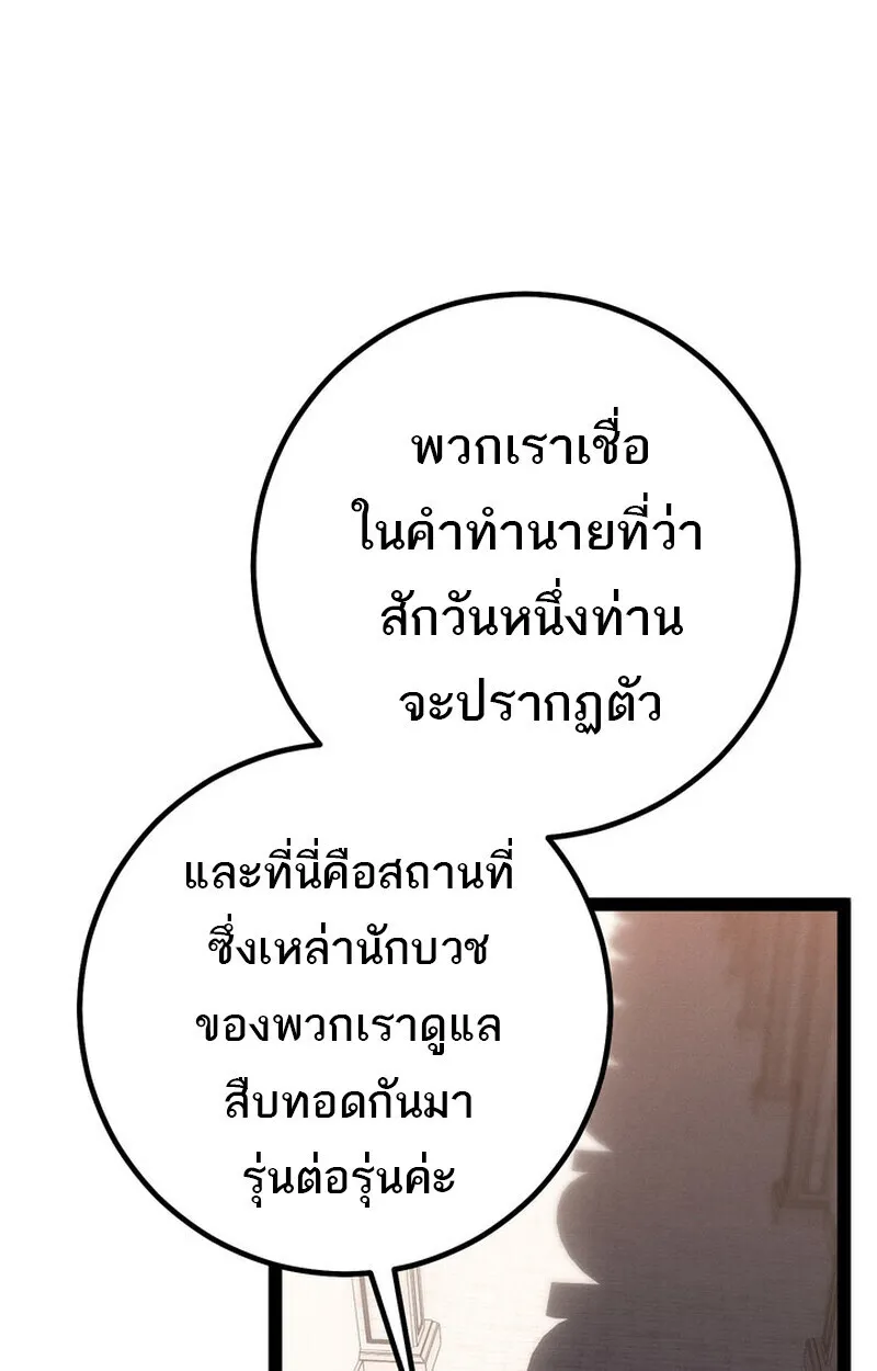 Regressing as the Reincarnated Bastard of the Sword Clan ตอนที่ ตอนที่ 70 รูปที่ 84