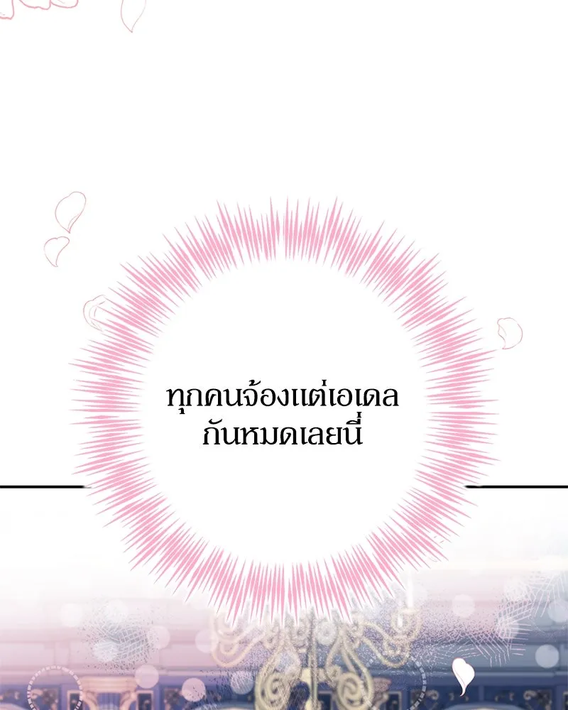 ดัชเชสเชลย ตอนที่ 16 รูปที่ 88