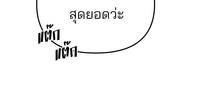 เลวฟาดเลว ตอนที่ 100 รูปที่ 253