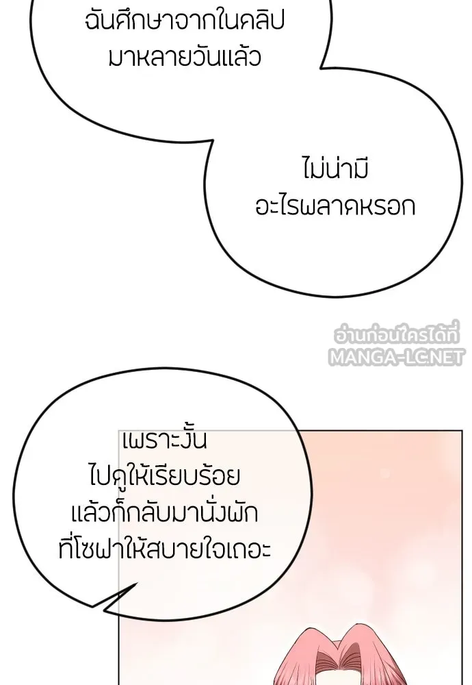 วิธีหนีตายจากนิยายโรคจิต ตอนที่ 96 รูปที่ 27