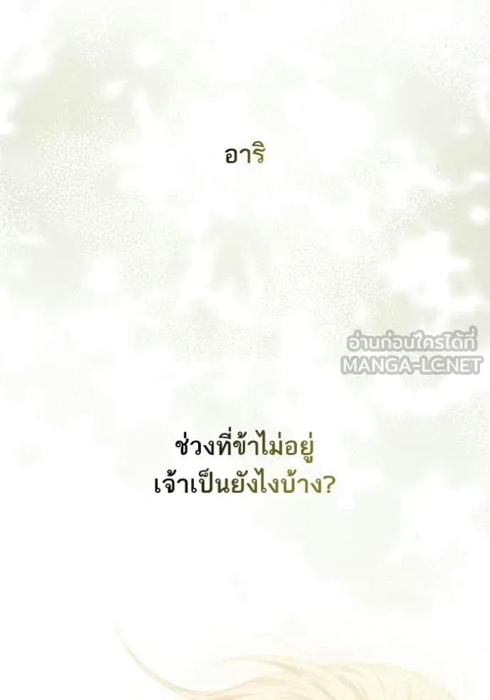 ชาตินี้น้องขอ ตอนที่ 187 รูปที่ 133