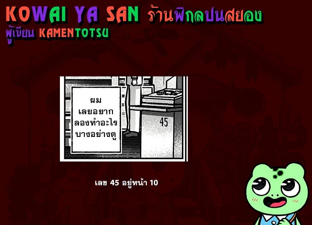 Manga-lc-com อ่านมังงะ อ่านการ์ตูน ออนไลน์ ฟรี Kowaiyasan ตอนที่ 1 2 3 4 5 6 7 8 9 10 11 12 13 14 ฟรี ไม่มีโฆษณา Manga-lc - อ่าน มังงะ อ่าน การ์ตูน ออนไลน์ อ่านมังงะ ฟรี