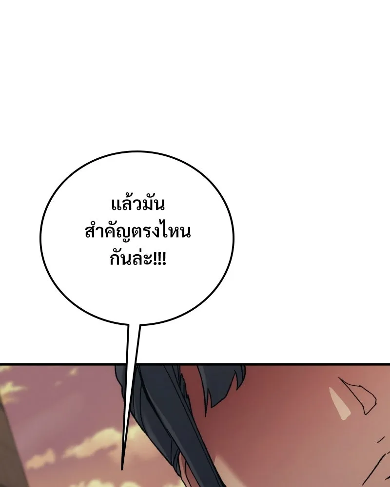 บอกมาค่าตัวเท่าไหร่ ตอนที่ 33 รูปที่ 223