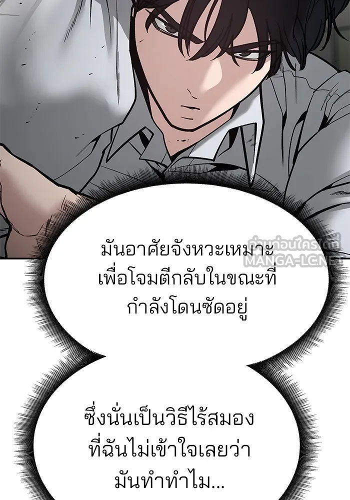 เลวฟาดเลว ตอนที่ 81 รูปที่ 3