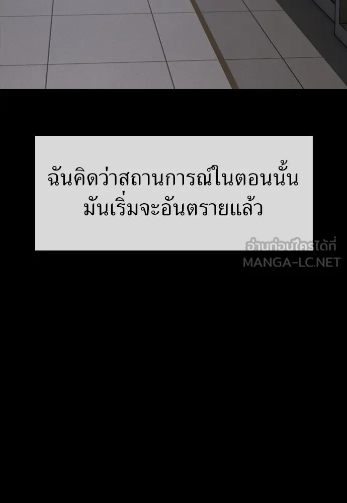 ผู้กล้าฝ่าวันสิ้นโลก ตอนที่ 70 สายลับของลัทธิ รูปที่ 99