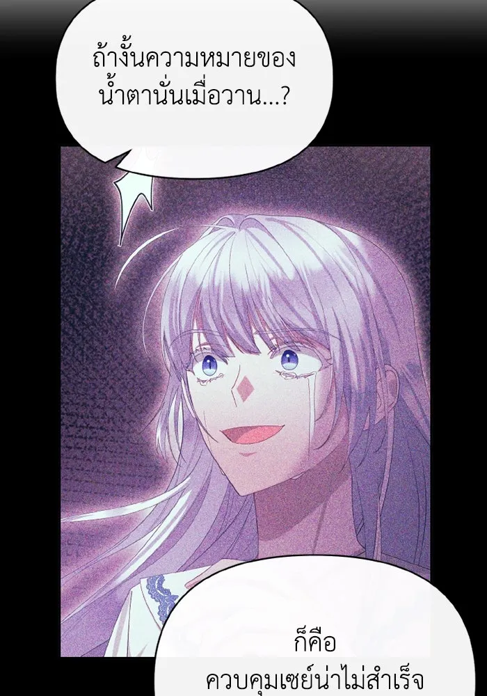 อยู่ดี ๆ ก็มีนางเอกนิยายเป็นเพื่อนบ้าน ตอนที่ 75 รูปที่ 65