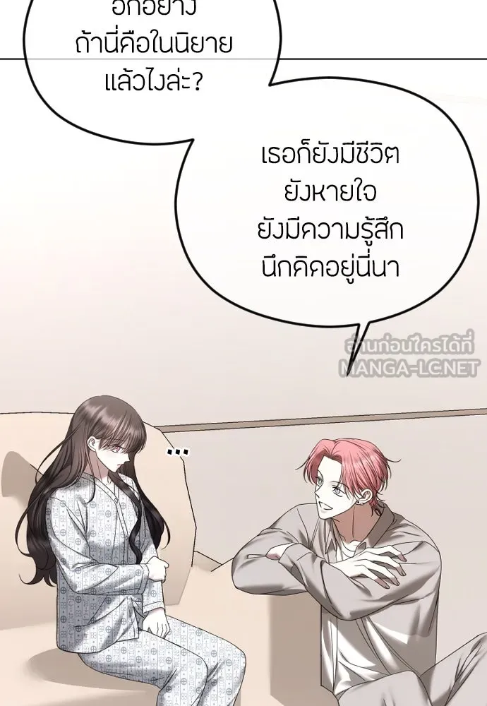 วิธีหนีตายจากนิยายโรคจิต ตอนที่ 71 รูปที่ 27