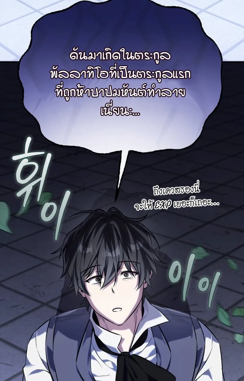 Raising Villains the Right Way ฉ_นกลายเป_นผ_สน_บสน_นของเหล_าต_วร_าย ตอนที่ ตอนที่ 1 รูปที่ 66