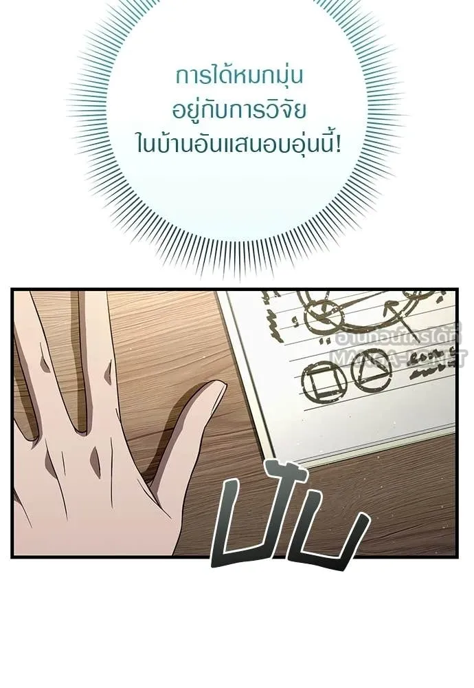 เชื่อเถอะ ฉันเป็นฮัน ตอนที่ 74 รูปที่ 45