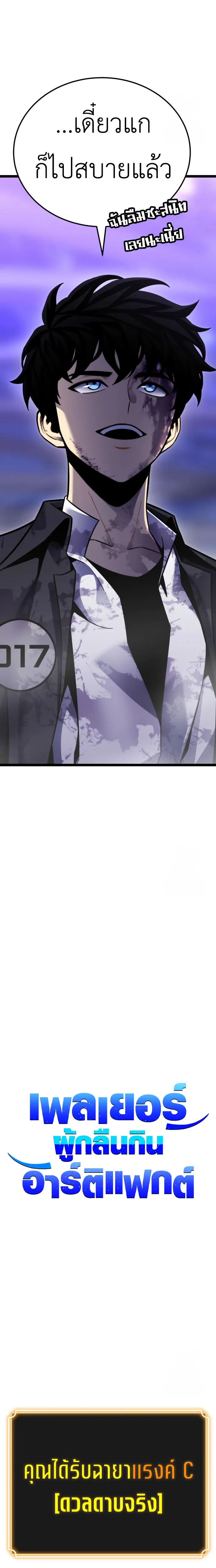 Artifact-Devouring Player เพลเยอร_ผ_กล_นก_นอาร_ต_แฟกต_ ตอนที่ ตอนที่ 11 รูปที่ 4