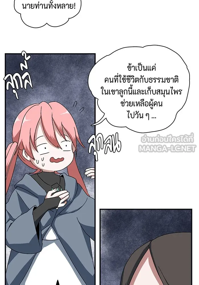 หนึ่งก้าวสู่เจ้ามาร ตอนที่ 1 การเริ่มต้นครั้งใหม่ (1) รูปที่ 234