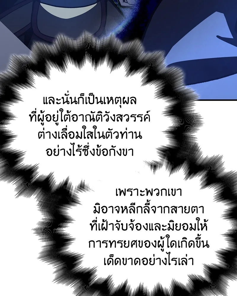 เกิดอีกทีเป็นว่าที่ประมุขลัทธิมาร ตอนที่ 122 รูปที่ 97