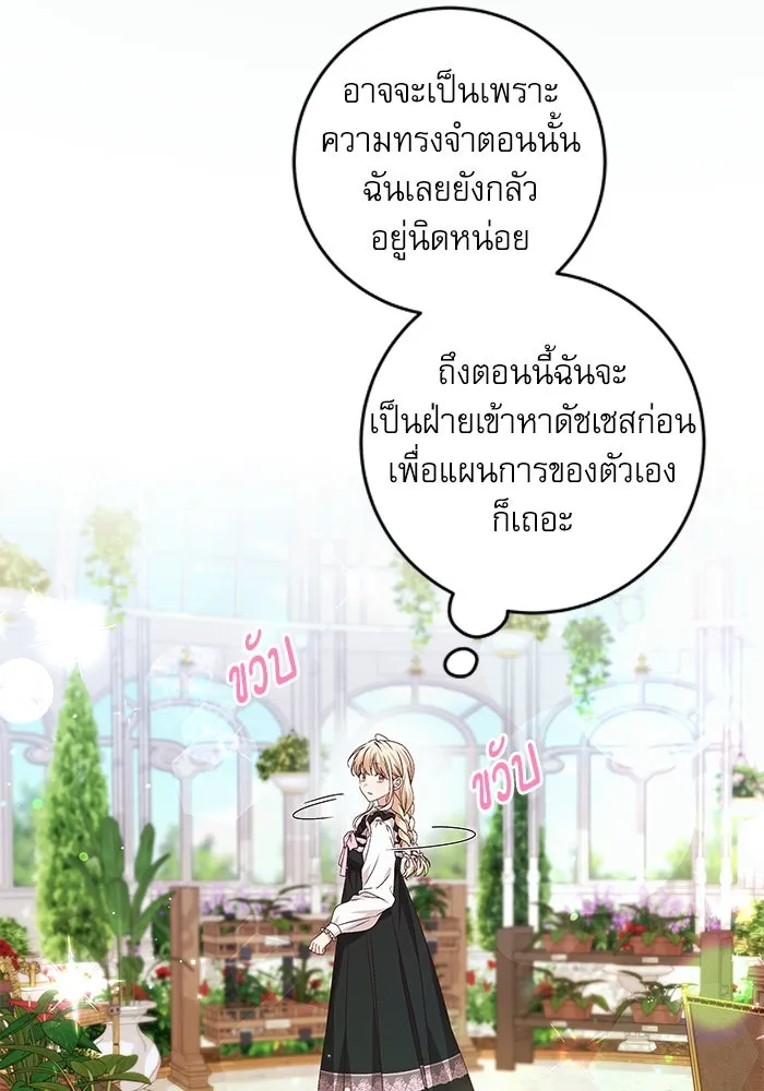 ครอบครัวตัวร้ายปล่อยฉันไปเถอะ ตอนที่ 7 รูปที่ 47
