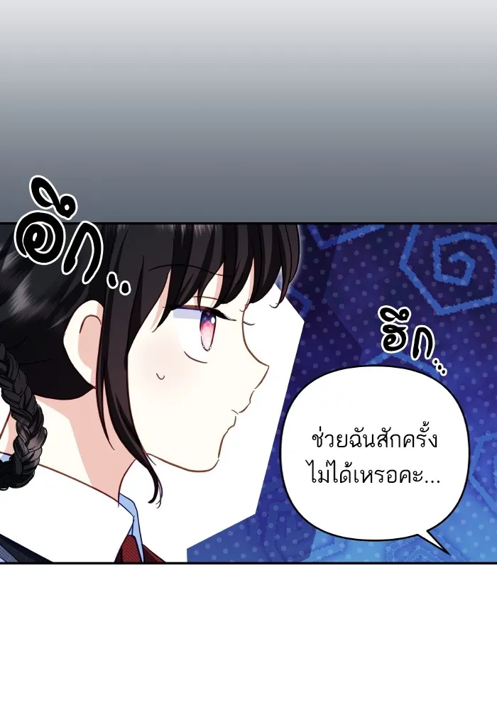 บุตรสาวของดยุกปีศาจ ตอนที่ 107 รูปที่ 8