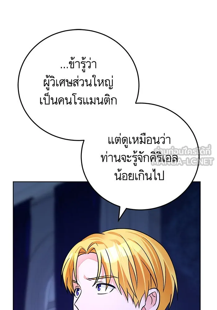 บุตรีดยุกขอไม่แต่งงานbrกับหนุ่มในฝัน ตอนที่ 78 รูปที่ 39