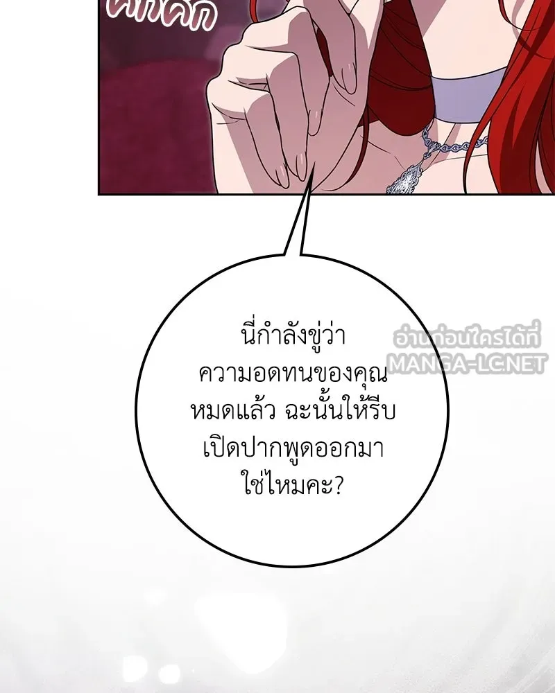 ดัชเชสเชลย ตอนที่ 67 รูปที่ 18